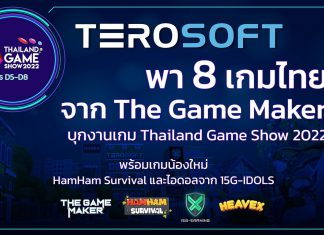 Terosoft เผยข้อมูลจัดเต็ม บุกงานเกม TGS 2022 สุดยิ่งใหญ่