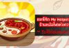 เกม My Hotpot Story ร้านหม้อไฟแห่งความสุข