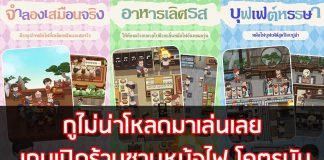 เกมเปิดร้านชาบูหม้อไฟ โคตรมัน