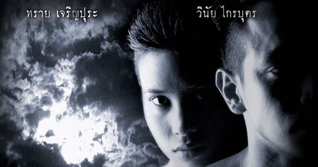 นางนาก (2542) กำกับโดย นนทรีย์ นิมิบุตร