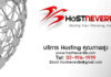 HostNeverdie บริการดีที่สุด - hostneverdie เร็วแรง ไม่มีล่ม