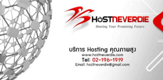 HostNeverdie บริการดีที่สุด - hostneverdie เร็วแรง ไม่มีล่ม