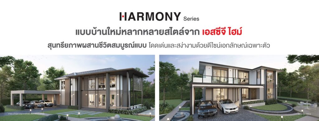 สร้างบ้าน SCG HEIM - คุณภาพการก่อสร้าง ที่วางใจได้