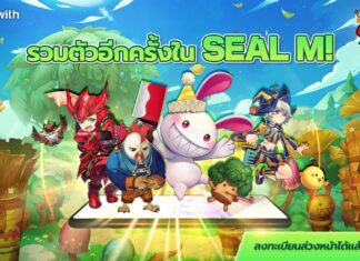 Seal M กลับมาแล้วในรูปแบบมือถือ