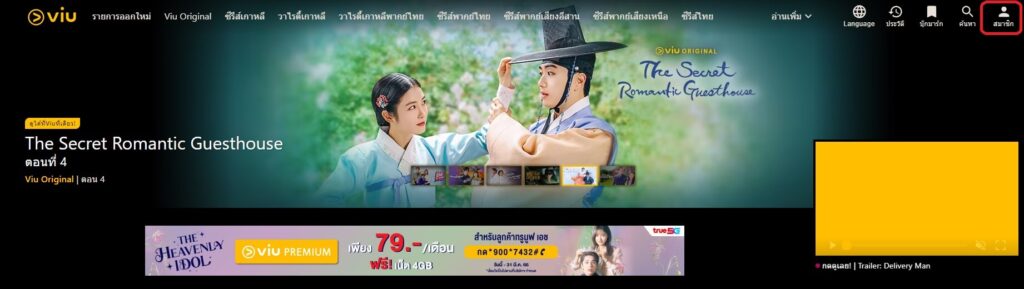 วิธีสมัคร Viu Premium