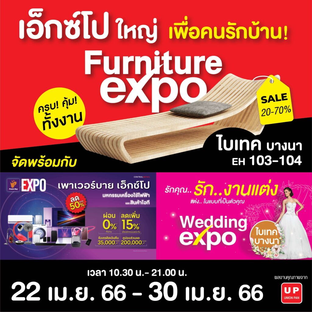 Furniture Expo ระหว่างวันที่ 22-30 เมษายน ไบเทค บางนา อาคาร EH 103-104