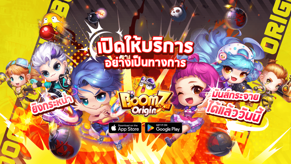 แจกโค้ดฟรี BoomZ Origin โค้ด BoomZ