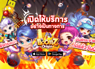 แจกโค้ดฟรี BoomZ Origin โค้ด BoomZ