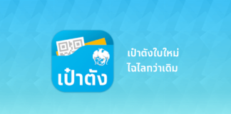 แอปพลิเคชันเป๋าตัง ทำอะไรได้บ้าง