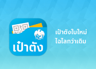 แอปพลิเคชันเป๋าตัง ทำอะไรได้บ้าง