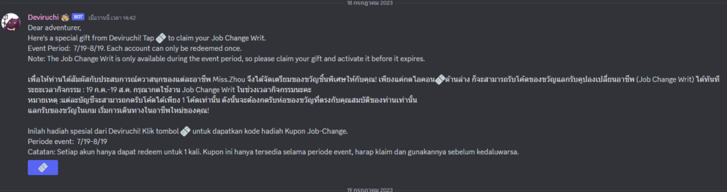 วิธีรับใบเปลี่ยนอาชีพฟรีใน discord ROO