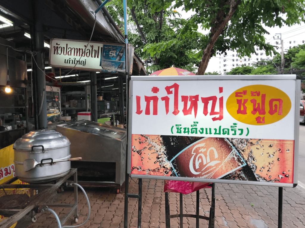 ร้าน Khao – Yai Seafood เก๋าใหญ่ ซีฟู๊ด