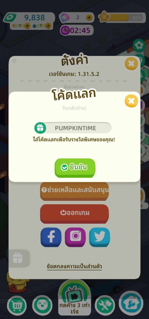 วิธีใส่โค้ดเกม Rent Please Landlord Sim