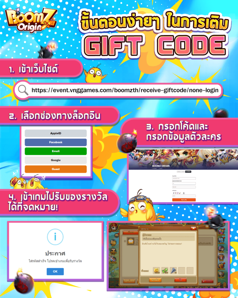 วิธีเติม Gift Code DDTank Origin หรือ BoomZ Origin