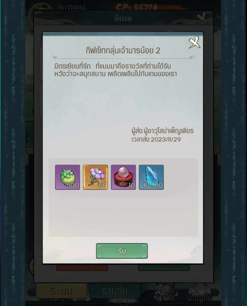 โค้ดเกม ขวานโอมเพี้ย