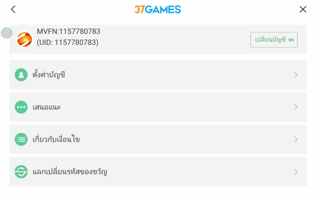 โค้ดเกม ขวานโอมเพี้ย