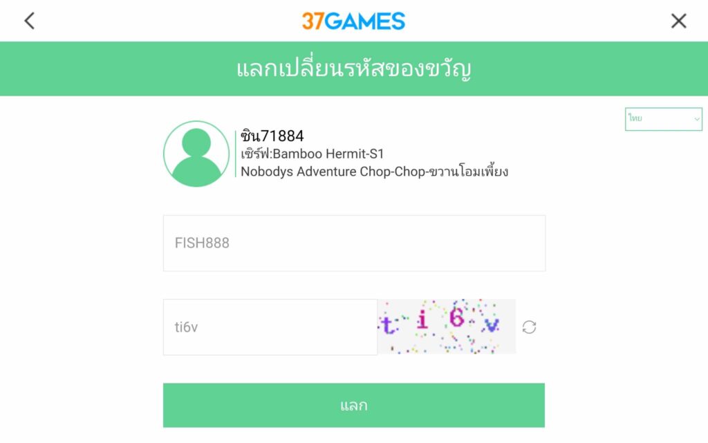 โค้ดเกม ขวานโอมเพี้ย