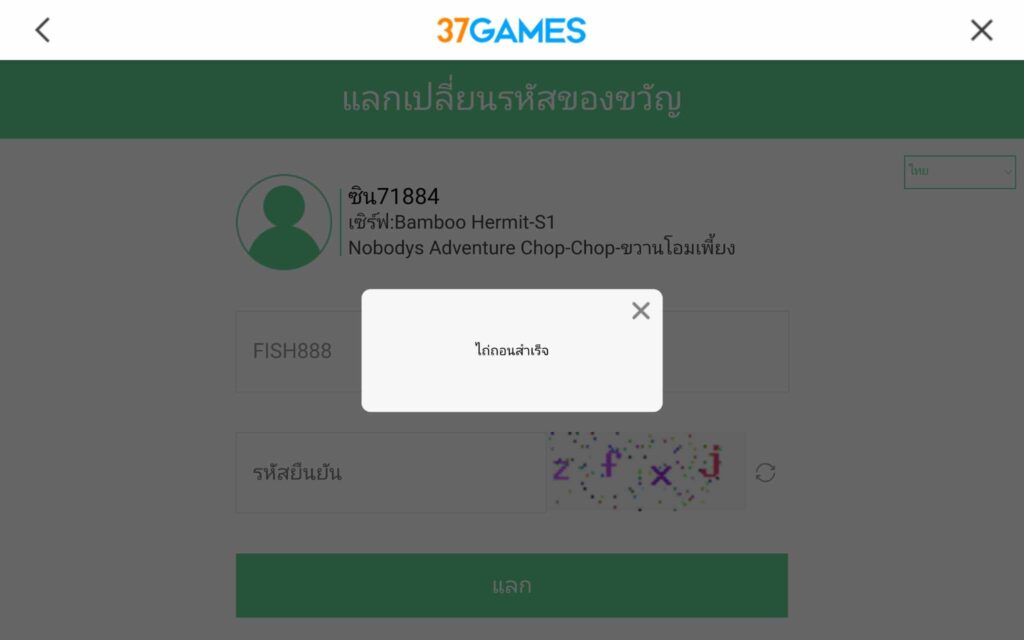 โค้ดเกม ขวานโอมเพี้ย