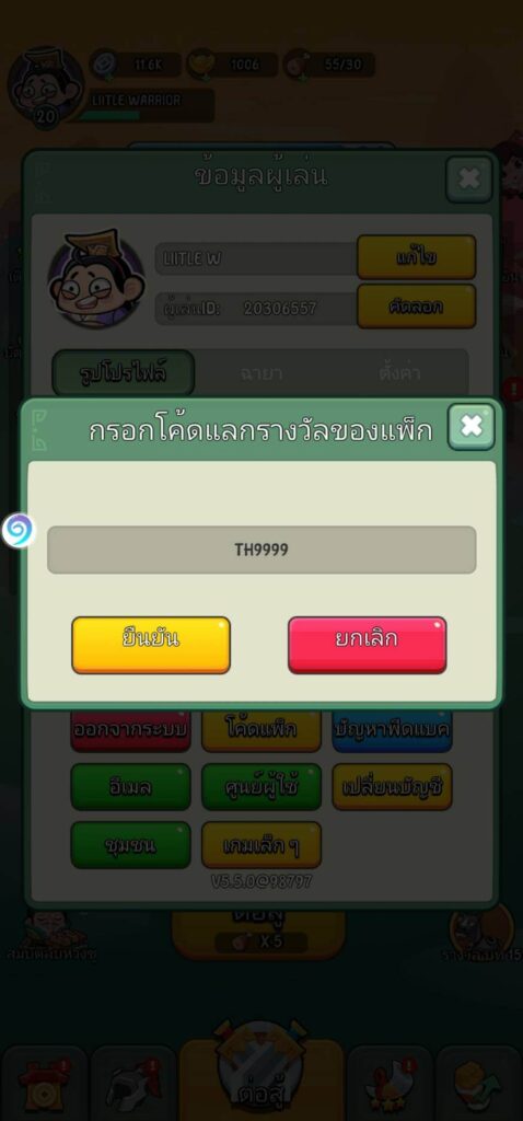 โค้ดเกม สามก๊ก ลุยเลย Gift Code สามก๊ก