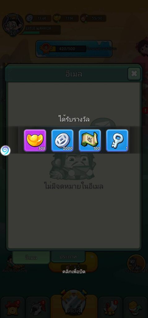 โค้ดเกม สามก๊ก ลุยเลย Gift Code สามก๊ก