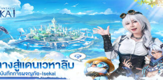 แจกโค้ดเกม Isekai Sky Fantasy