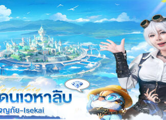 แจกโค้ดเกม Isekai Sky Fantasy