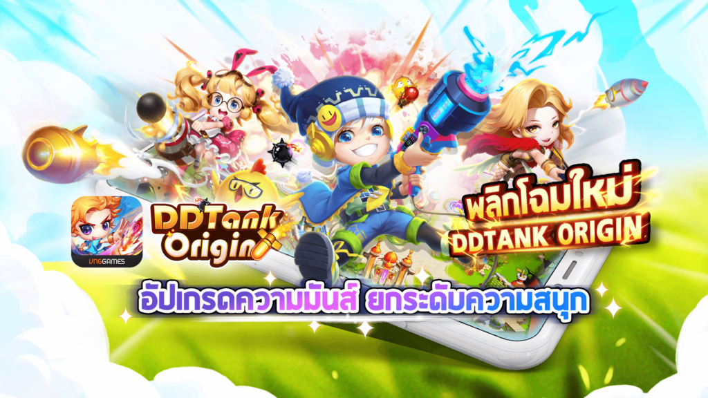 โค้ดเกม DDTank Origin Gift Code DDTank Origin