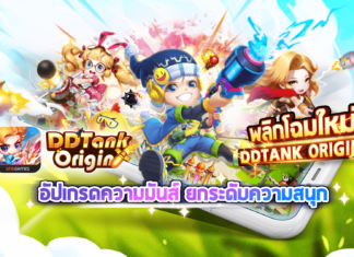 โค้ดเกม DDTank Origin Gift Code DDTank Origin