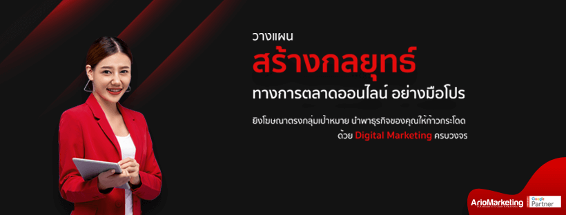 บริษัท Digital Agency โดยทีมงานที่ผ่านการอบรมขั้นสูง