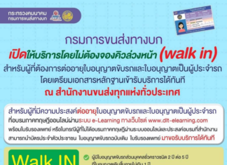 ต่อใบขับขี่ไม่ต้องจองคิว Walk In ได้เลย อัพเดทปี 2567