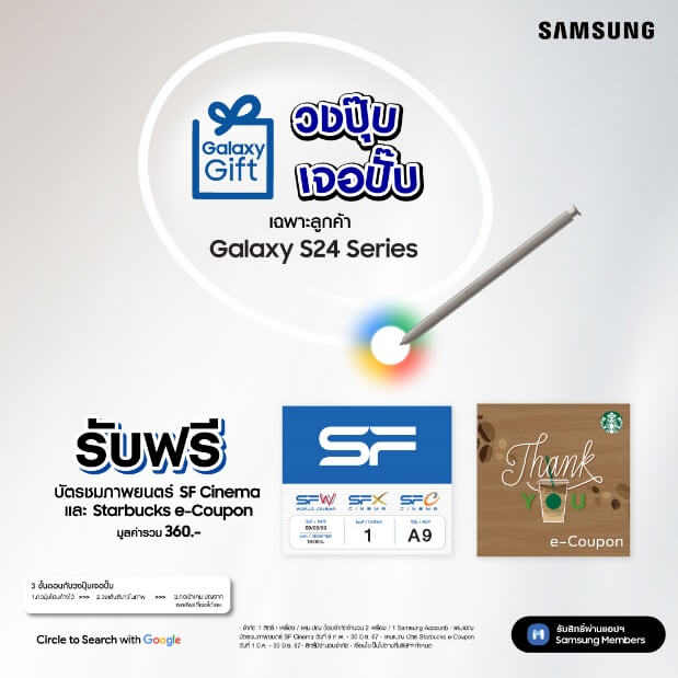 ซัมซุงเปิดตัวแคมเปญ Galaxy Gift วงปุ๊บ เจอปั๊บ