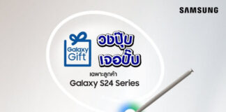 ซัมซุงเปิดตัวแคมเปญ Galaxy Gift วงปุ๊บ เจอปั๊บ