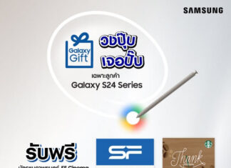 ซัมซุงเปิดตัวแคมเปญ Galaxy Gift วงปุ๊บ เจอปั๊บ