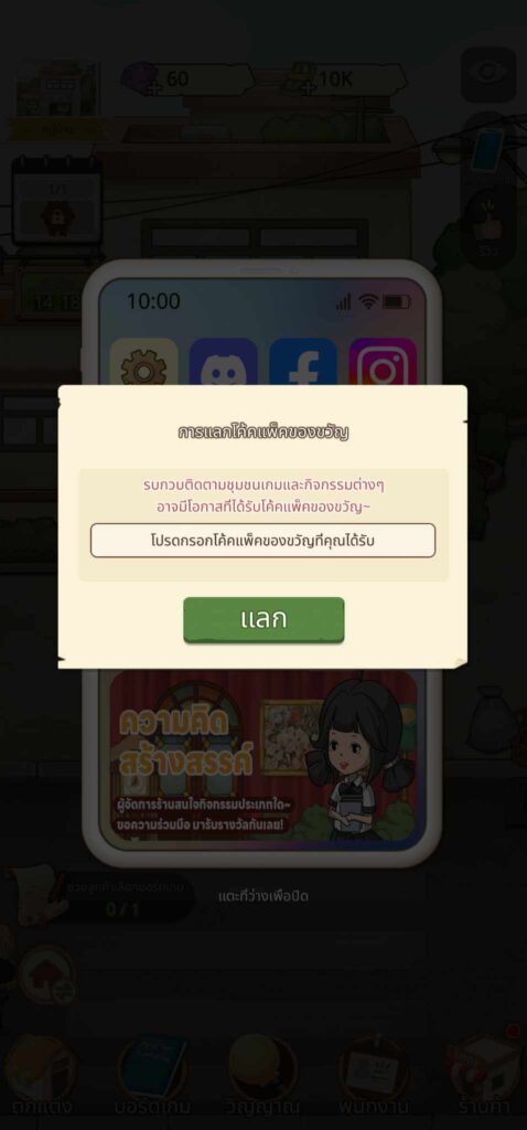 วิธีใส่โค้ด ร้านบอร์ดเกมแห่งความสุข