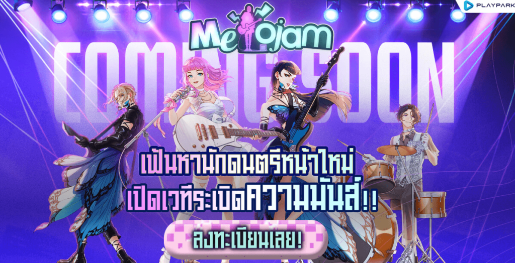 MeloJam ที่สุดเกมดนตรีที่ใครก็ต้องแจม