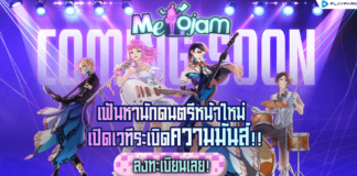 MeloJam ที่สุดเกมดนตรีที่ใครก็ต้องแจม