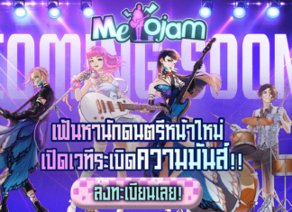 MeloJam ที่สุดเกมดนตรีที่ใครก็ต้องแจม