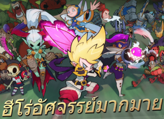 Party Heroes Idle RPG การ์ตูน สุดน่ารัก