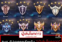 บทลงโทษของผู้เล่นโยกดาว