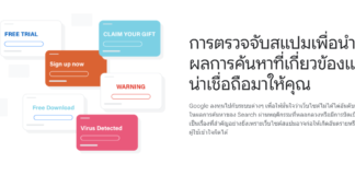 เว็บสแปมติดอันดับ Google ดี