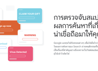 เว็บสแปมติดอันดับ Google ดี