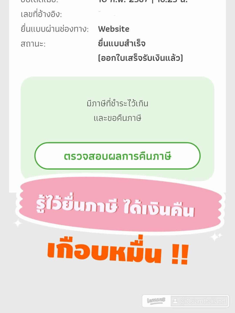 รู้ไว้ยื่นภาษี ได้เงินคืน เกือบหมื่น