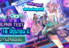 MeloJam ดาวน์โหลดเกมได้แล้ววันนี้