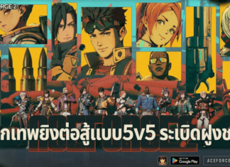 ACE FORCE 2 - เกมยิงแนวฮีโร่ที่ใช้กลยุทธ์