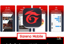 แอป Garena Mobile หายไปไหน