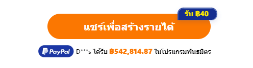 ตัวอย่างรายได้ Affiliate จาก Temu