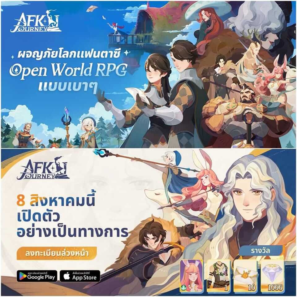 แจกโค้ด AFK Journey code ล่าสุด 2024