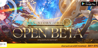 แจกโค้ด Sky Story Origin แจก Giftcode Sky Story Origin ล่าสุด