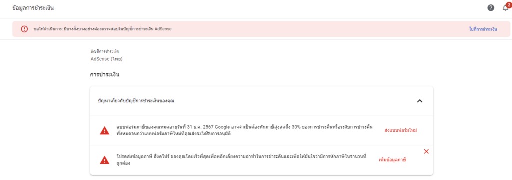 AdSense ขึ้นสีแดง