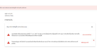 AdSense ขึ้นสีแดง